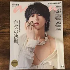 anan No.2435 末澤誠也