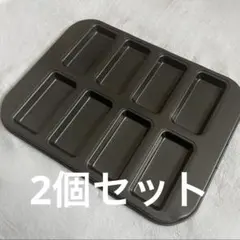 フィナンシェ型 8個 ケーキ シリコン加工 天板 お菓子型 製菓用品 キッチンのサムネイル
