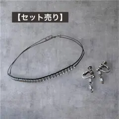 【セット売り】ビーズチョーカー イヤリング モノトーン ハンドメイド シンプル