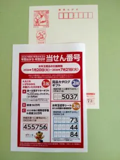 2026年　令和8年　お年玉切手シート当選　年賀はがき