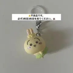 【⚠️欠陥品です】映画 ちいかわ 入場特典 めじるしアクセサリーうさぎ