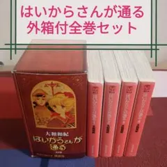 2025年最新】はいからさんが通る 全巻の人気アイテム - メルカリ