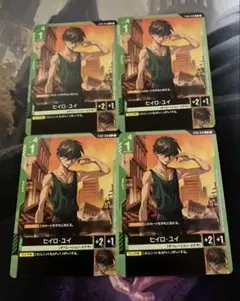 ヒイロ・ユイ　4枚セット　ガンダムカードゲーム