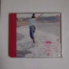 泡のような愛だった