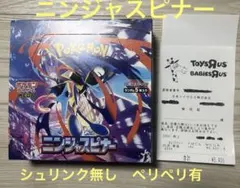 ポケカMEGA拡張パックニンジャスピナー1BOX シュリンク無　ペリペリ付き