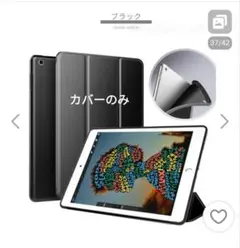 （新品未使用）iPad カバーのみ 第5.6世代 9.7インチ黒（小さめ）