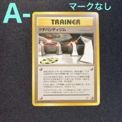 ポケモンカードゲーム　クチバシシティジム　マチスデッキ ポケモン】19年前に発売されたスターター！ クチバシティジム