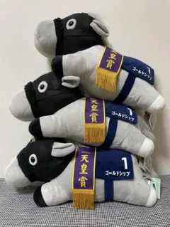 サラブレッドコレクション ねそべりBIGぬいぐるみ ゴールドシップ 3個