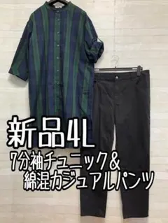 新品☆4L♪チェック柄7分袖チュニック＆綿混カジュアルパンツ☆f433