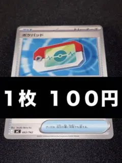 まとめ売り対象商品】ポケモンカード ポケパッド ノーマル 1枚100