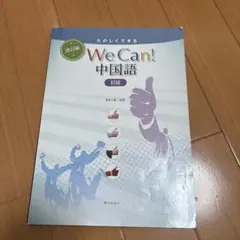 2025年最新】we can 中国語の人気アイテム - メルカリ