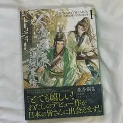 2025年最新】人渣反派自救系統 小説の人気アイテム - メルカリ