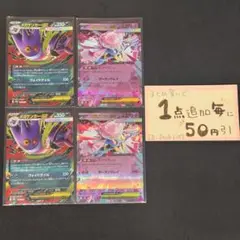 メガゲンガーex メガディアンシーex 4枚　ポケモンカードゲーム