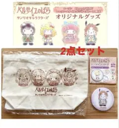 ベルサイユのばら✕サンリオキャラクターズグッズ ランチトートバッグ&缶ミラー