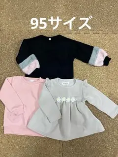 トップス　裏起毛　95サイズ　まとめ売り