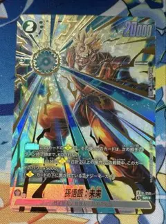 ドラゴンボール フュージョンワールド 孫悟空 SCR パラレル FB05-119