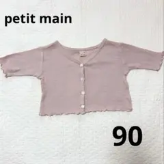 プティマイン　カーディガン　ピンク　90 春服