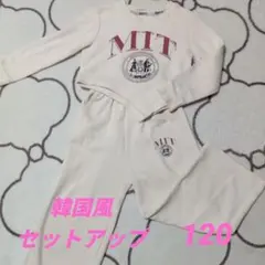スウェット　セットアップ　ホワイト　キッズ　韓国　120