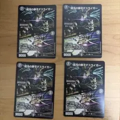 デュエルマスターズ 混沌の獅子デスライガー カオスチャージャー 4枚