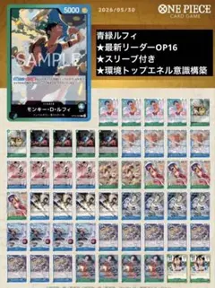 ワンピースカード 青緑ルフィ デッキ 全51枚 - メルカリ