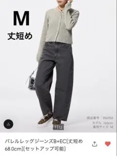 GU バレルレッグジーンズ M 丈短め 08ダークグレー DARK GLAY