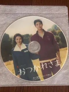おつかれさま Blu-ray 韓国ドラマ 全話