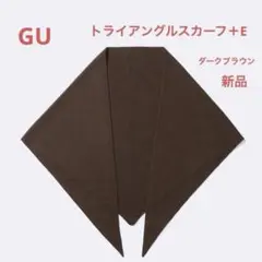 GU 新品　トライアングルスカーフ＋E ダークブラウン