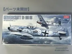 アカデミー 1/72ドイツ空軍戦闘機【メッサーシュミット Bf109G-6】のサムネイル