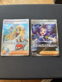 ポケモンカード　リーリエの決心　アセロラのいたずら　SR ２枚セット