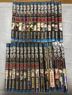 鬼滅の刃 全23巻セット＋外伝＋ファンブック