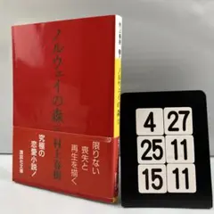 村上春樹 文学・小説