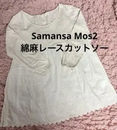 サマンサモスモス　異素材布切り替え裾レースカットソー　SM2 リネン混