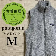 パタゴニア ロスガトス ファーフリースベスト グレー レディースM ロゴ