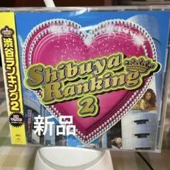新品　渋谷ランキング2