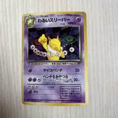 2026年最新】ポケモンカード 旧 わるいスリーパーの人気アイテム