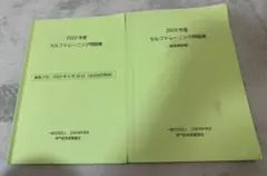 2022年度　自我訓練問題、解答解説集