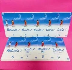抱きしめたい！ 【全9巻】 レンタル版DVD 全巻セット 浅野温子 - メルカリ