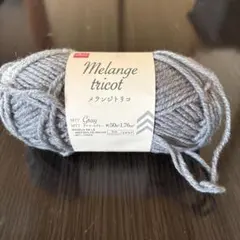 Daiso Melange tricot グレー 50g
