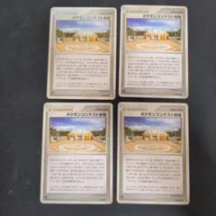 ポケモンカードゲーム　ポケモンコンテスト会場のサムネイル