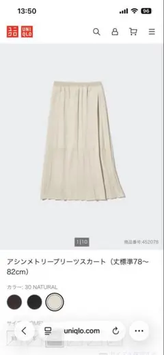 UNIQLO アシンメトリープリーツスカート