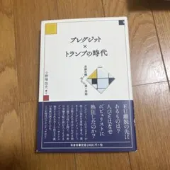 プレグニット×トランプの時代