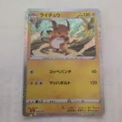 ライチュウ classic クラシック ポケモンカード - メルカリ