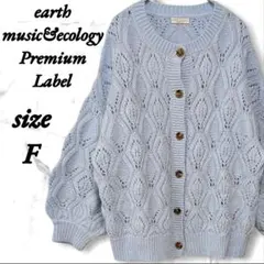 アースミュージックアンドエコロジー レース編み 長袖カーディガン バルーン 上品