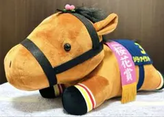 リバティアイランド　桜花賞　サラブレッドコレクション 超BIGねそびりぬいぐるみ