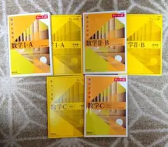 チャート式数学　ⅠA ⅡB C セット