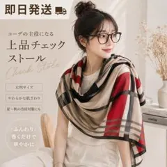 1大判ストール チェック柄 ショール マフラー 赤 防寒 羽織り