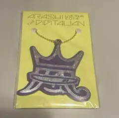 嵐　DIGITALIAN デジタリアン　キーホルダー