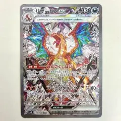 リザードンex SAR 黒炎の支配者