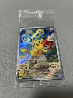 ピカチュウ みんなでぼうけん　ポケモンカード 未開封