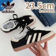 【新品】アディダス サンバ OG コアブラック ワンダーホワイト 23.5cm